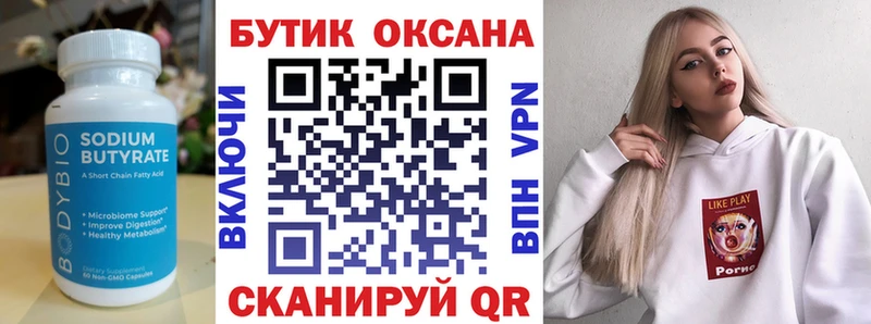 БУТИРАТ бутик  Купить где  Карачаевск 