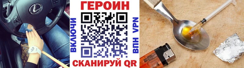 Героин Heroin  Купить закладки  Карачаевск 